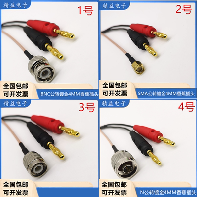 SMA SMB BNC TNC N转香蕉头4mm连接线转接线Q9公头母头天线延长线