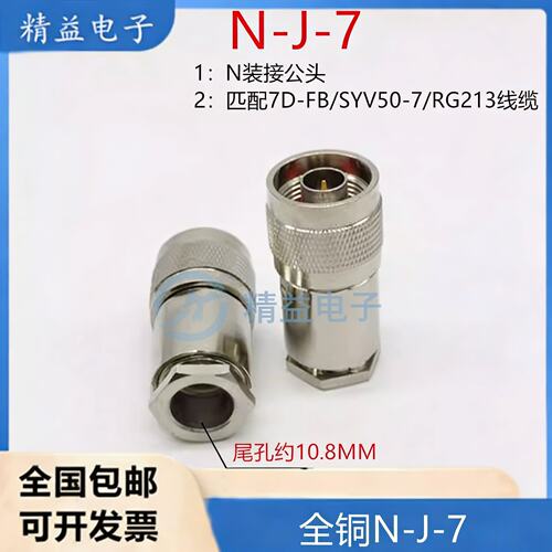 射频连接器 L16 N-J 50-3-5-7-9-12 细针 N头公头 纯铜装接式50欧