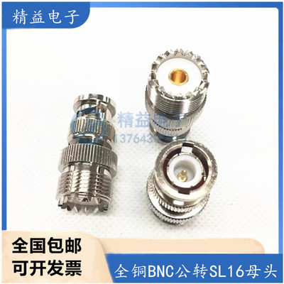 BNCJ/SL16K 对讲机天线转接头 BNC公转UHF母 全铜射频转接头