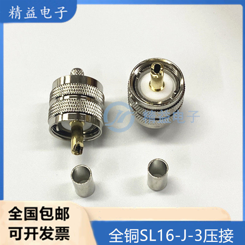 SL16-J-3 M公头连接器 RG58 50-3馈线接头 UHF头 SL16公头