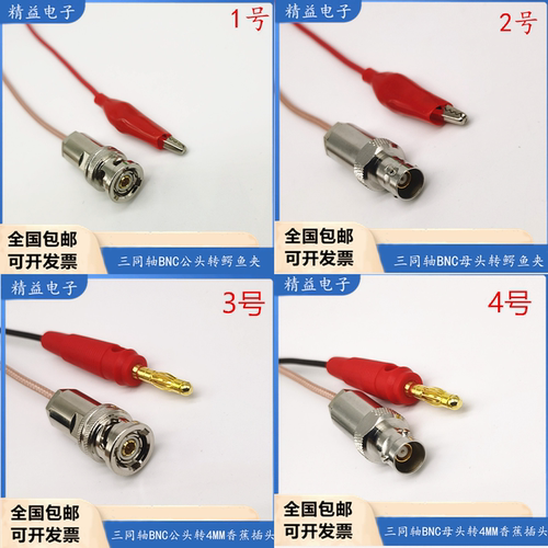 三同轴BNC公母转香蕉插鳄鱼夹一对一TRB公头吉利时数字源表测试线