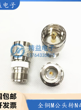 转接头 M公头转N母头 M公转N母 N型转UHF-KJ SL16-J转L16-K转换头