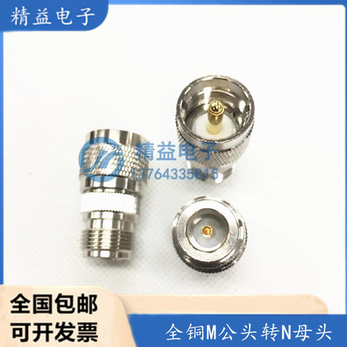 转接头 M公头转N母头 M公转N母 N型转UHF-KJ SL16-J转L16-K转换头