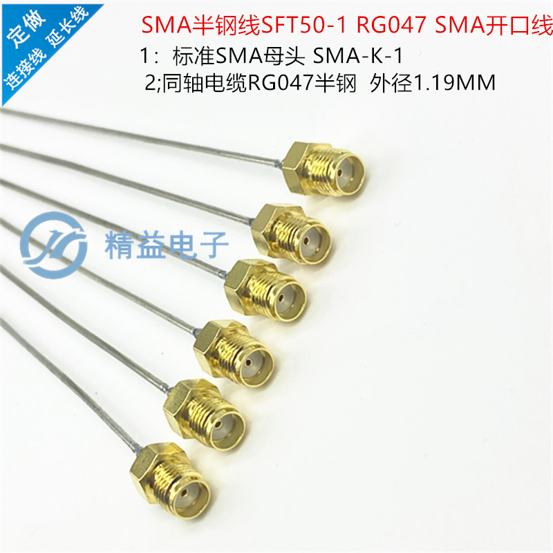 SFT50-1半钢线SMA母头半钢连接线SMA-K射频同轴信号线10CM50欧姆