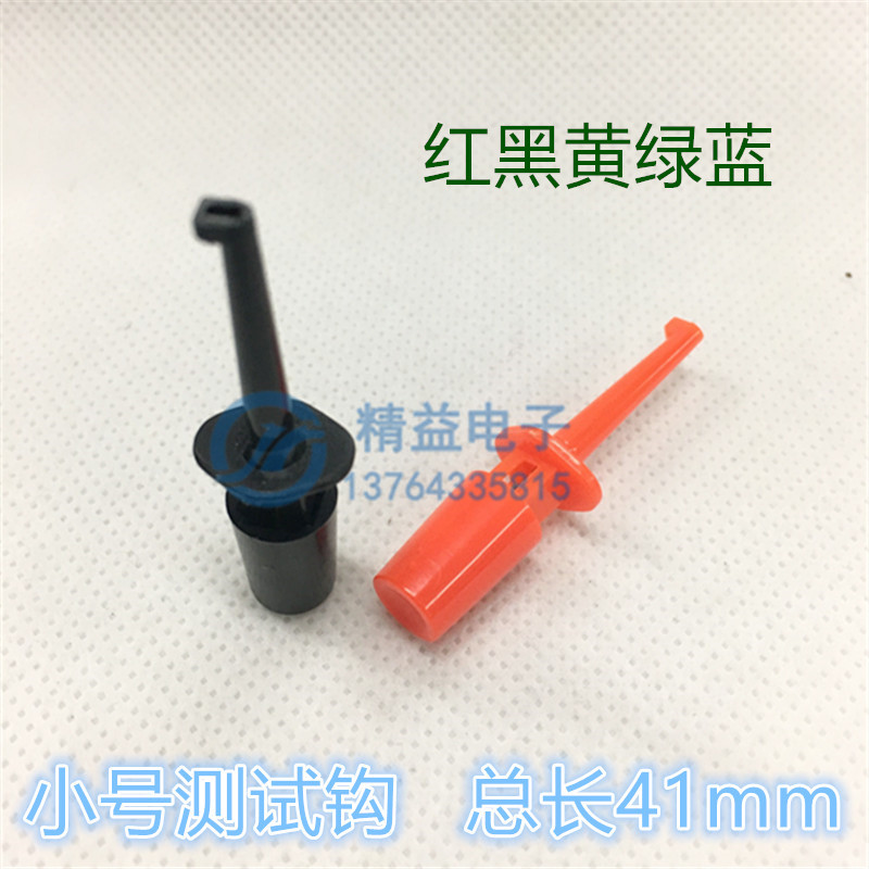 小号测试钩 单钩针测试夹 纯铜钩子 仪器仪表电路测试配件