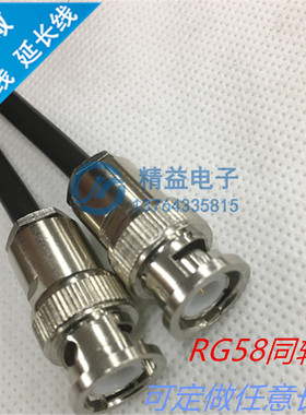 BNC公转BNC公延长线 RG58.50-3线 BNC-J5转BNC-J5连接线 1米长