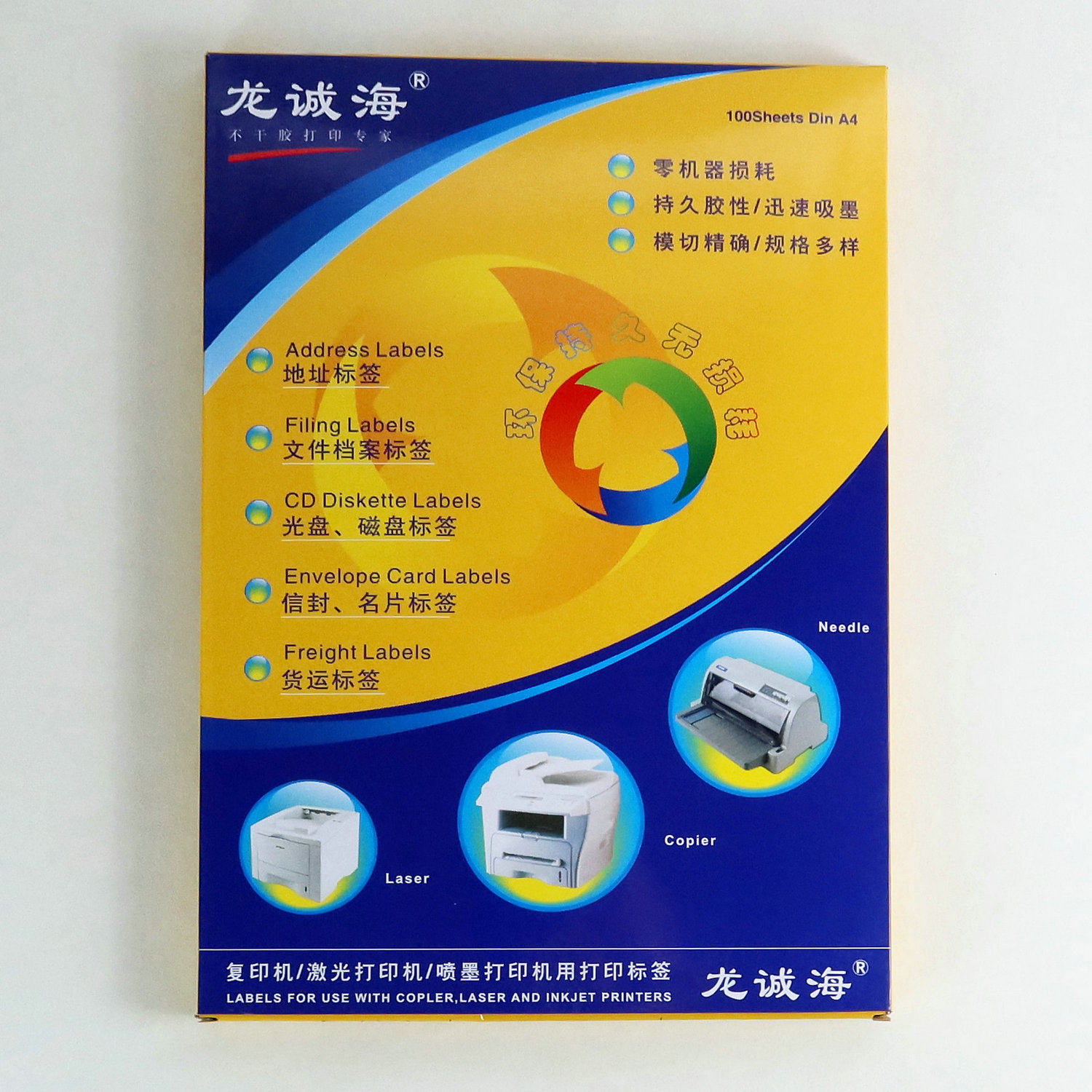 a4标签打印纸自粘可打印标签贴纸