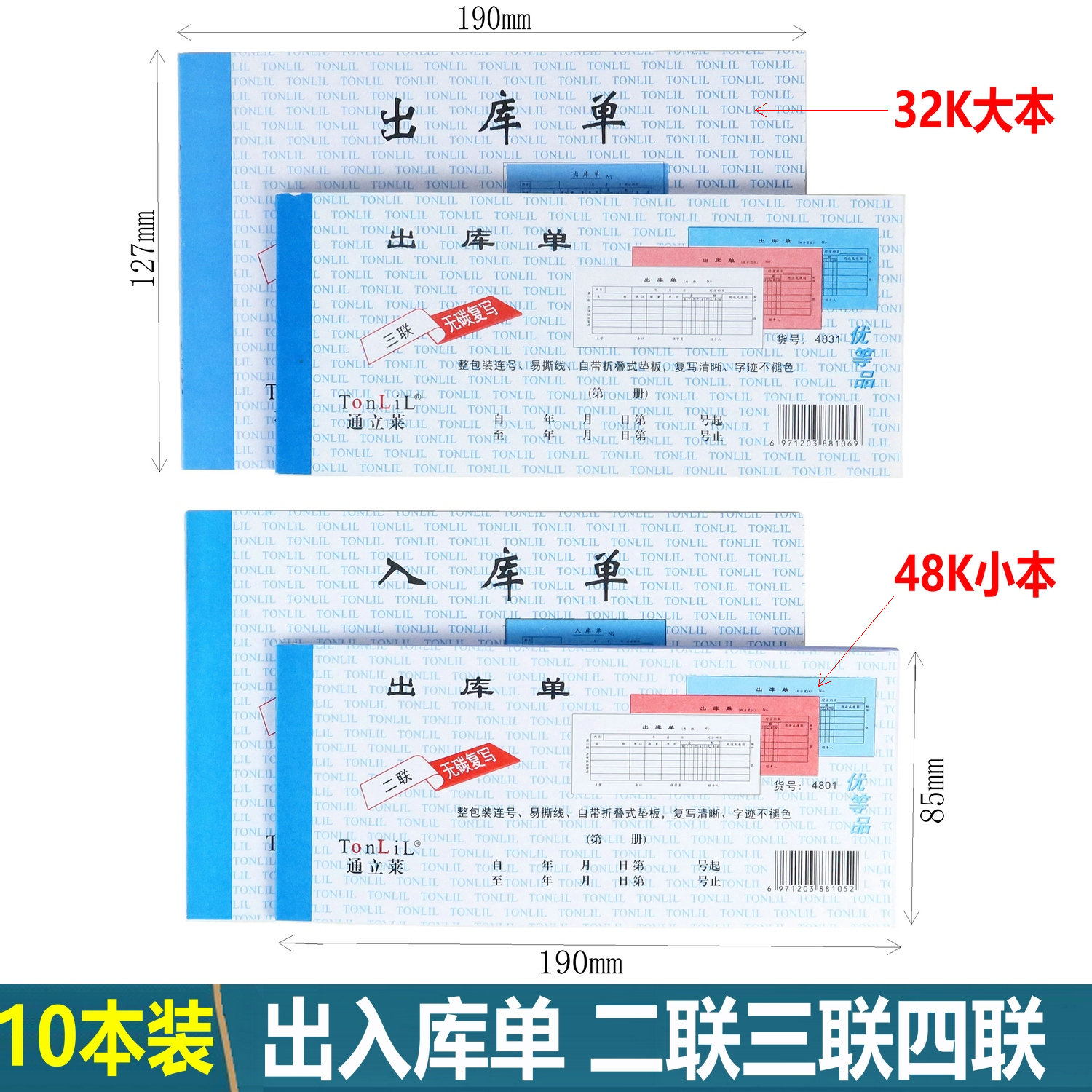通立莱出入库单【当天发货】