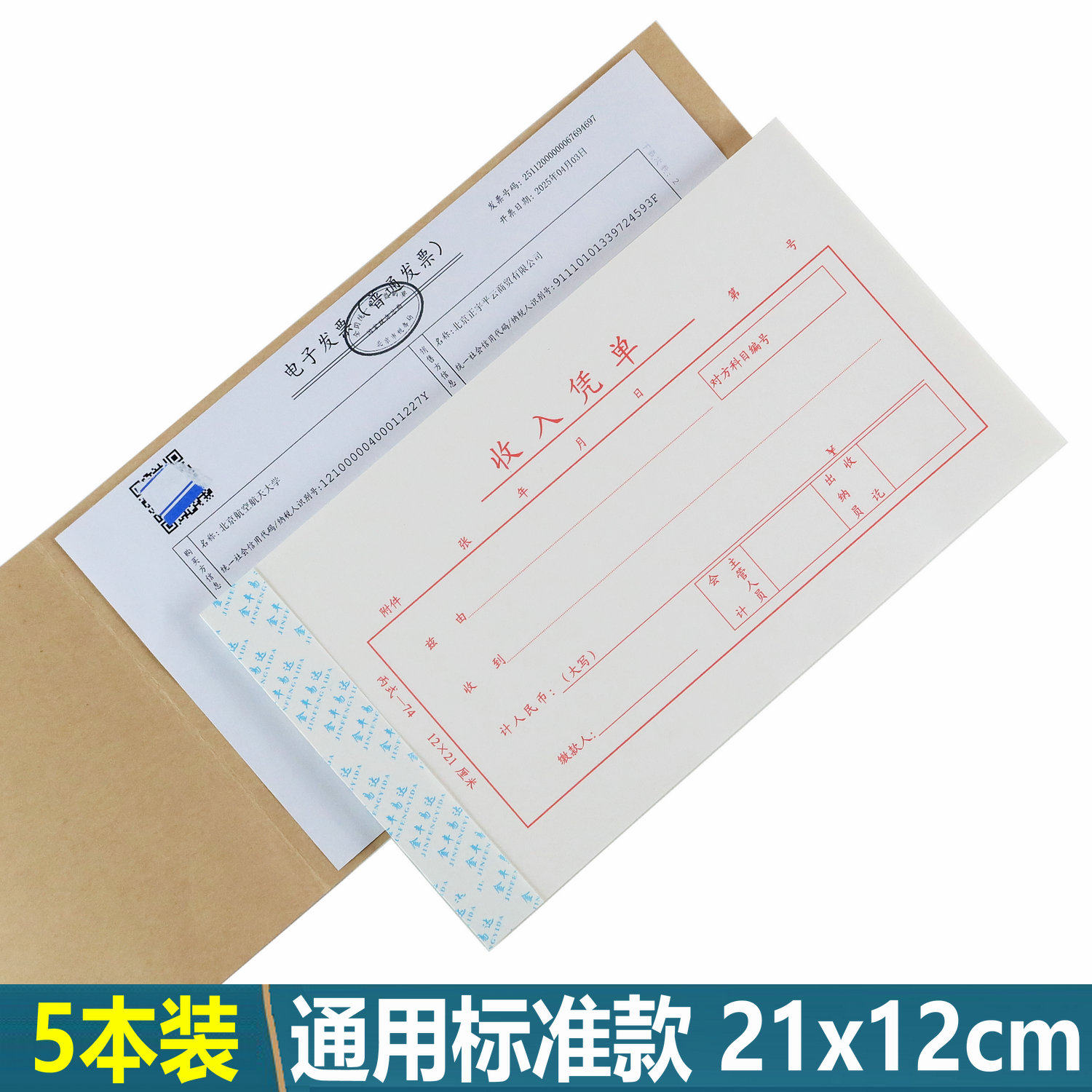 收入凭证单收款入账单现金收入单据收入凭单证明单入账凭证收款单