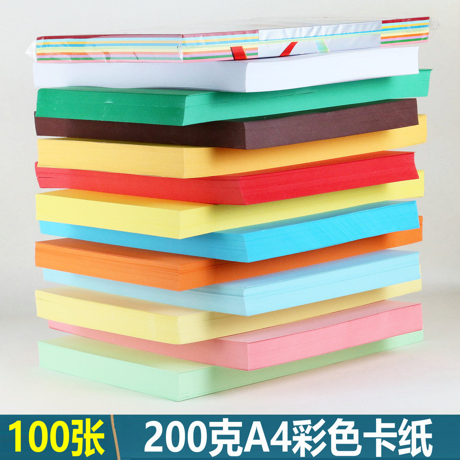 A4彩色卡纸200g手工硬卡纸桌牌卡纸打印纸加厚200克封面纸厚卡纸