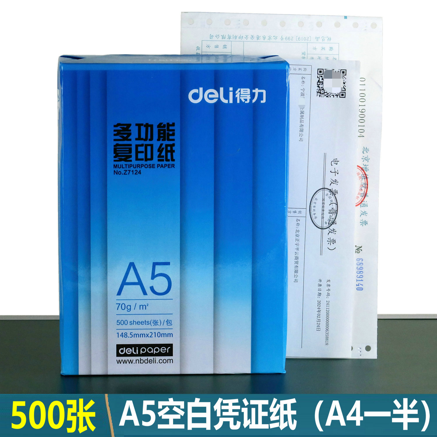 【当天发货】a5空白凭证纸