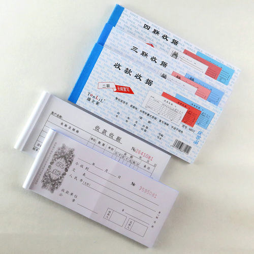 通立莱收据二联三联四联收款单据