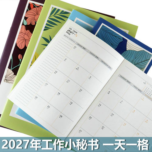 2027小秘书日程本笔记本A5/B5/A4