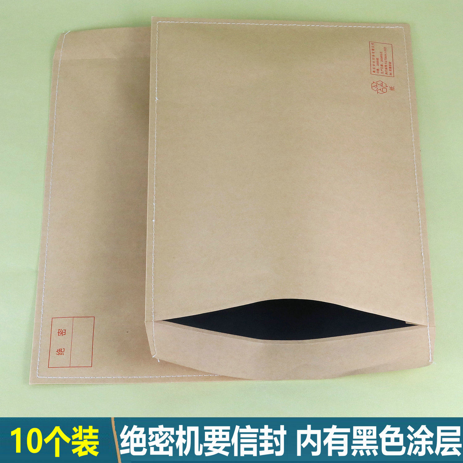 机要信封 机要档案袋 保密信封 机要文件袋 保密档案袋 机密信封