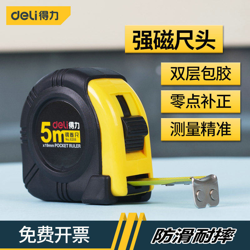 得力磁吸钢卷尺自锁包胶耐摔