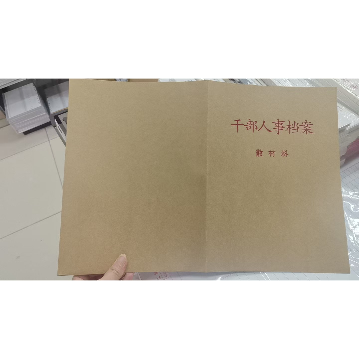A4干部人事档案散材料夹
