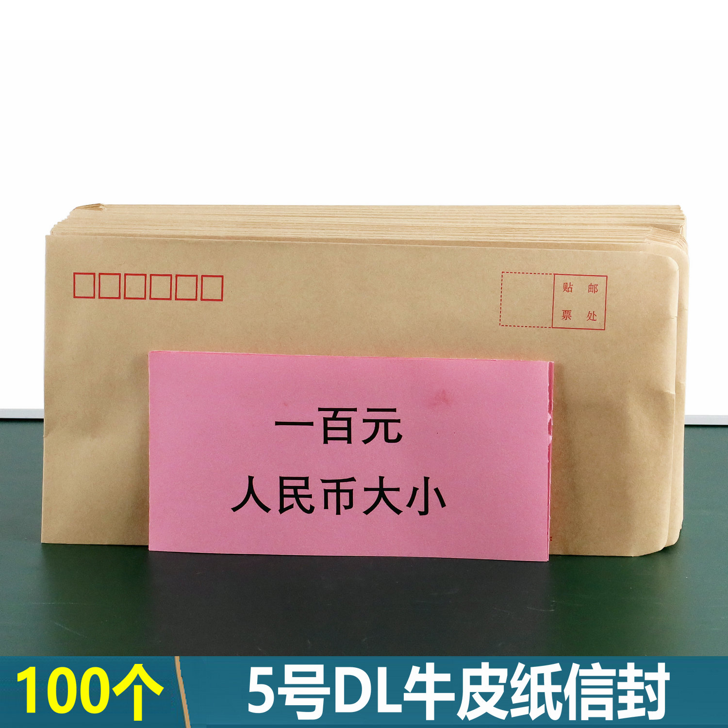 100个5号信封邮政信封可邮寄