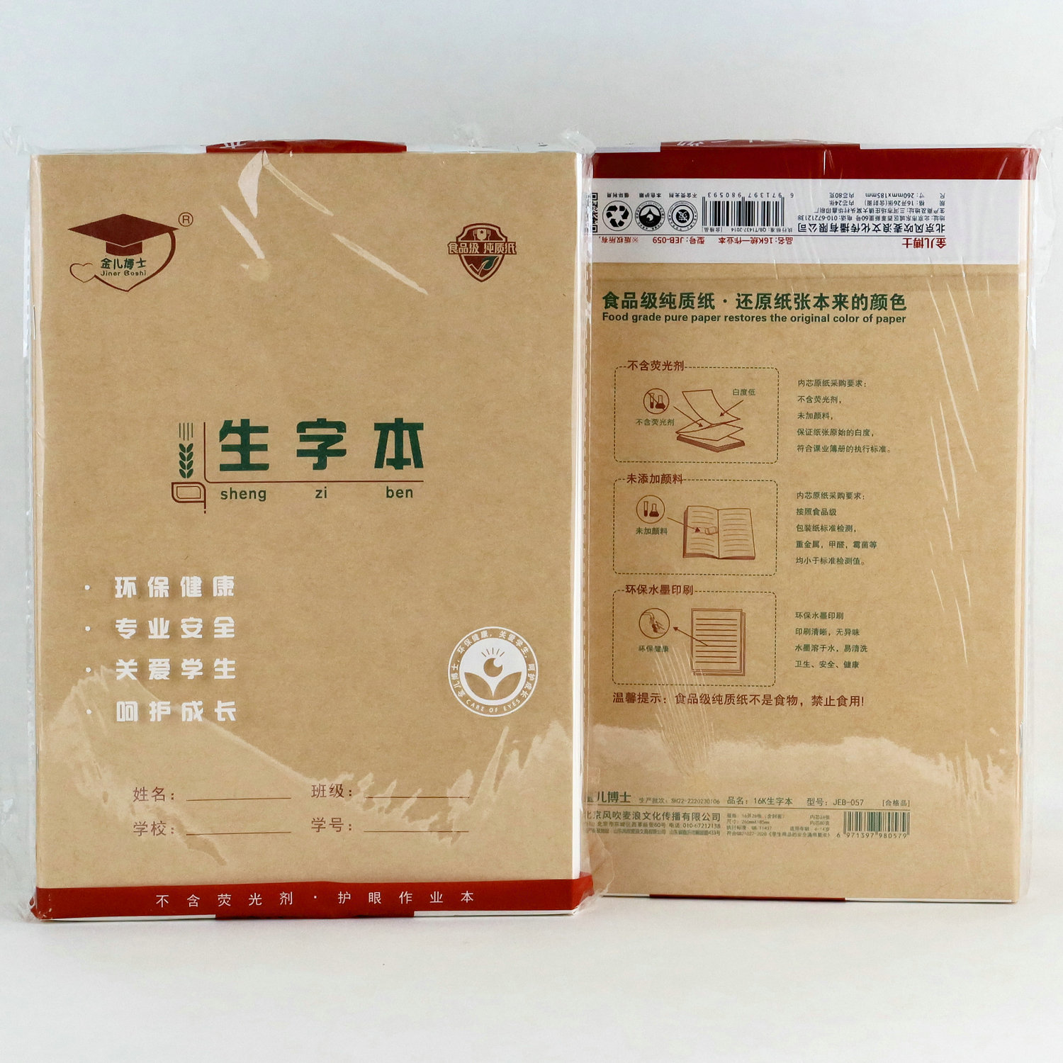 金儿博士16k作业本B5护眼加厚