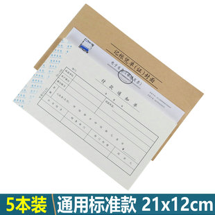 付款通知单付款单付款凭证本付款申请单申请书付款凭单付款审批单