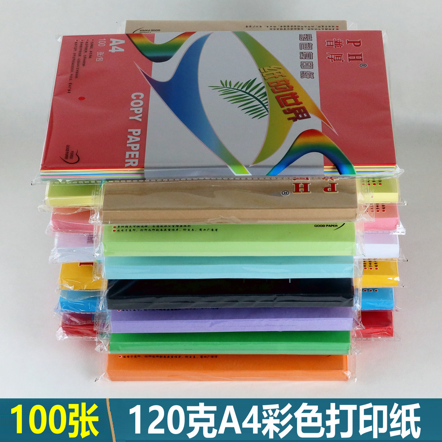 100张120克a4彩色打印纸