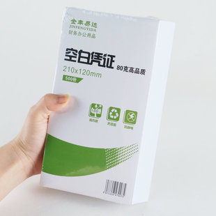 通用空白凭证纸210x120会计凭证打印纸电脑记账凭证纸80g标准款