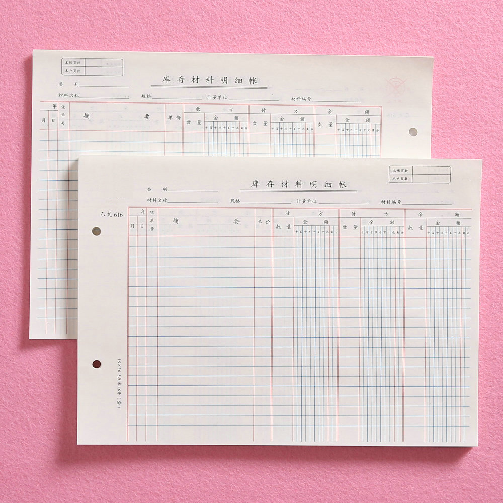 乙式616 库存货物材料商品明细账账本进出入明