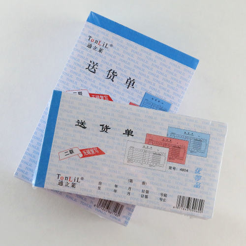 通立莱送货单二联三联四联