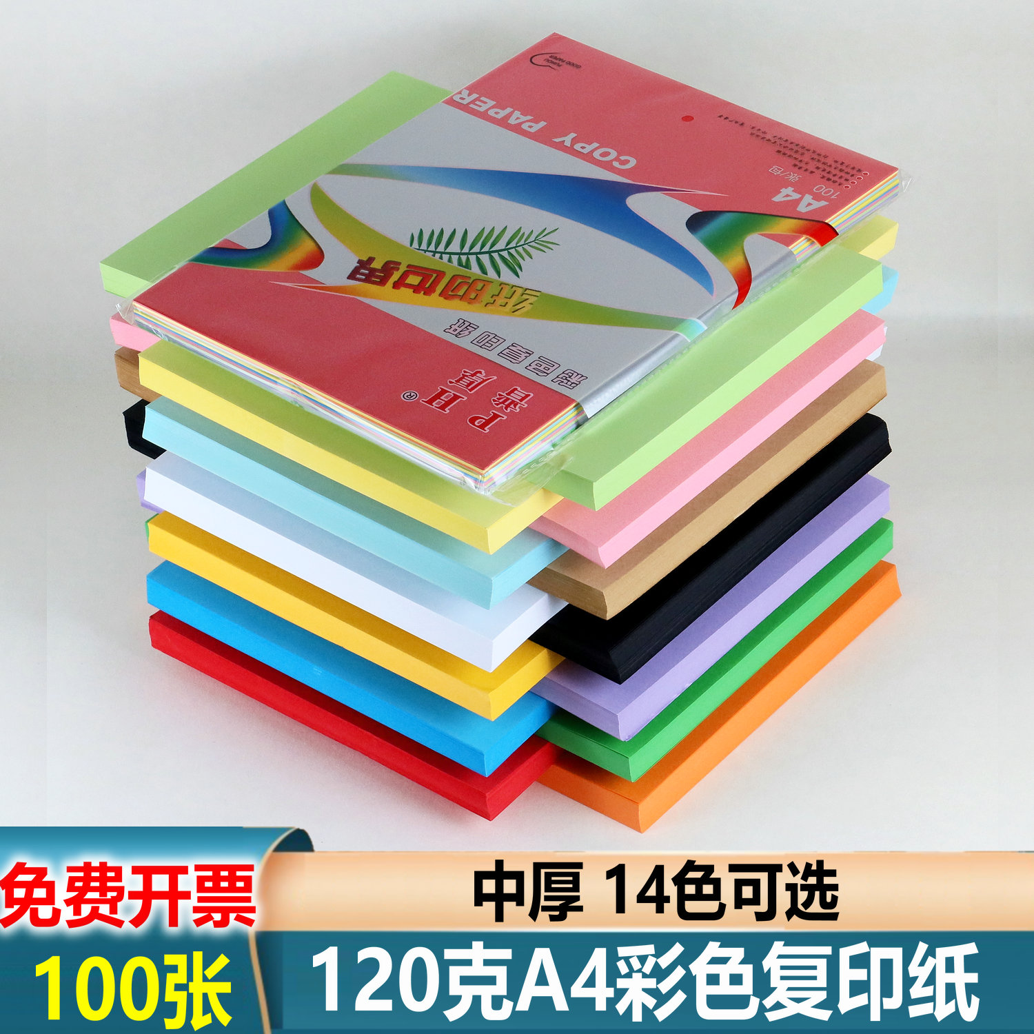 100张A4彩色卡纸120克