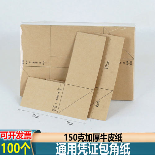 100个凭证包角纸【北京发货】