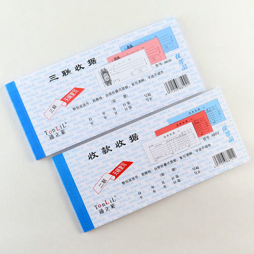 通立莱无碳复写收据【北京发货】
