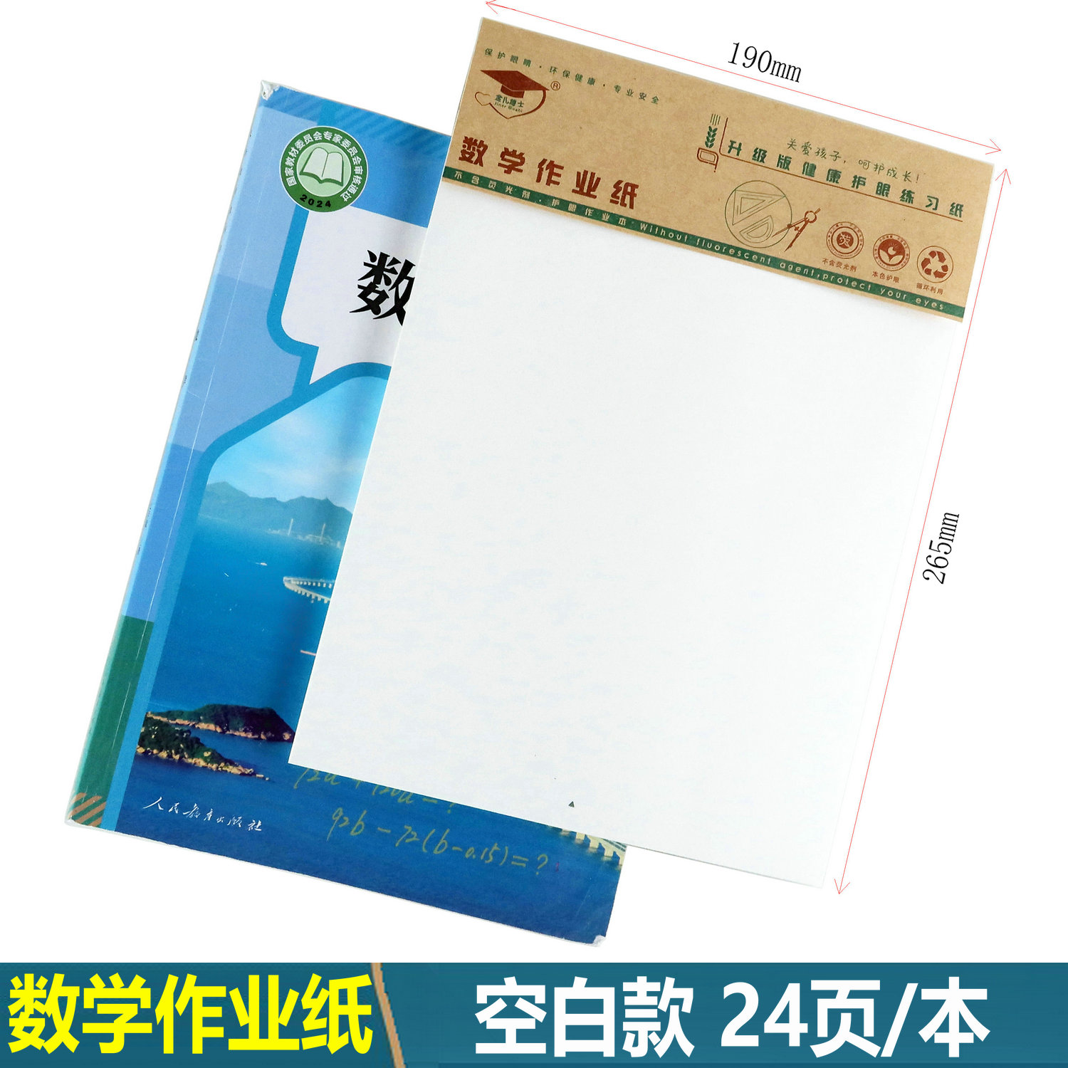 金儿博士16K活页作业纸北京发货