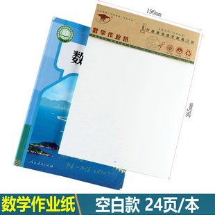 金儿博士数学作业纸草稿本活页稿纸16K初中数学纸可撕式加厚护眼