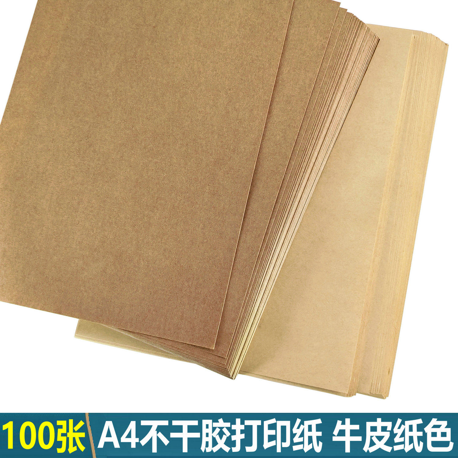 a4牛皮纸不干胶【当天发货】