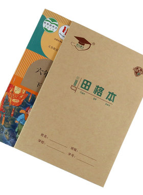 金儿博士田格本16k田字格本b5田字本11格15行练字田格纸16开加厚