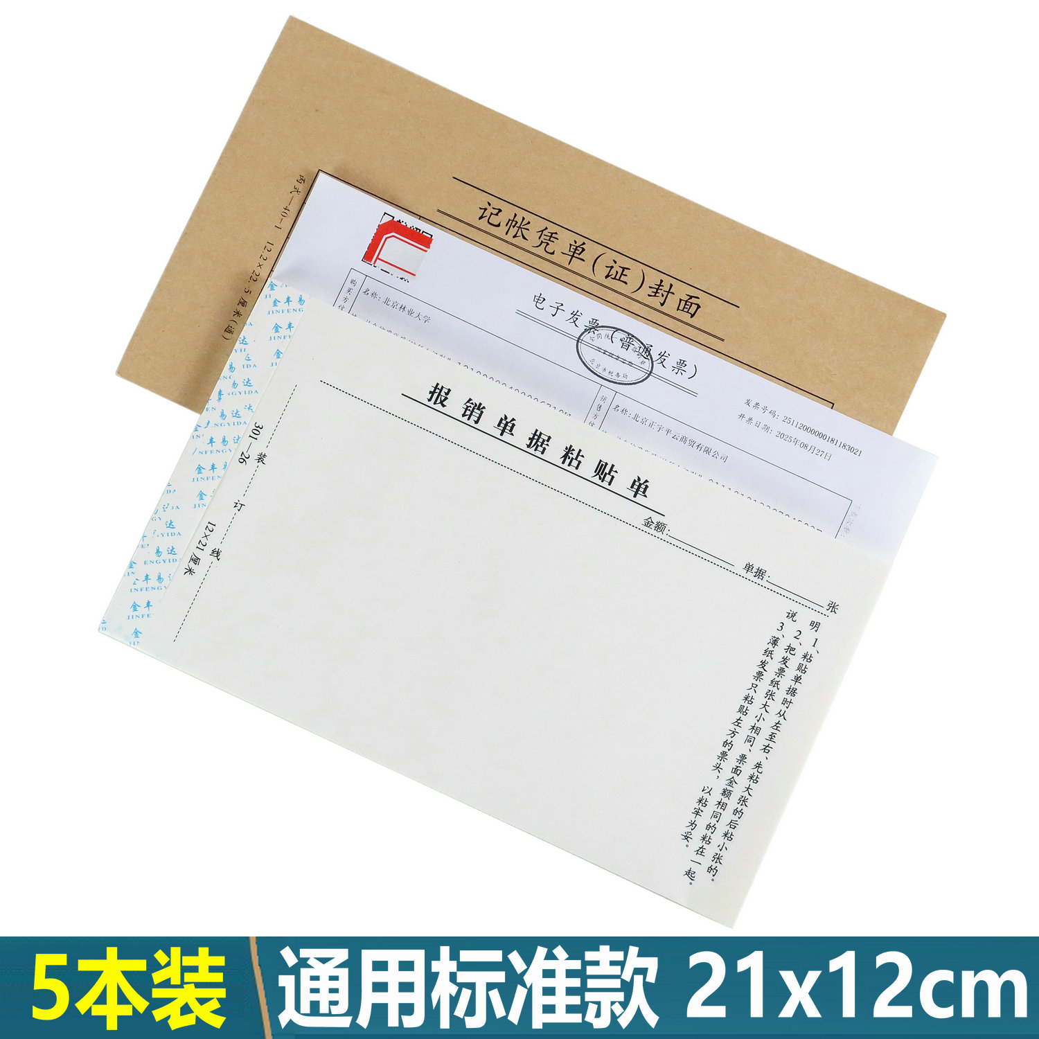 会计凭证21x12标准款[当天发货]