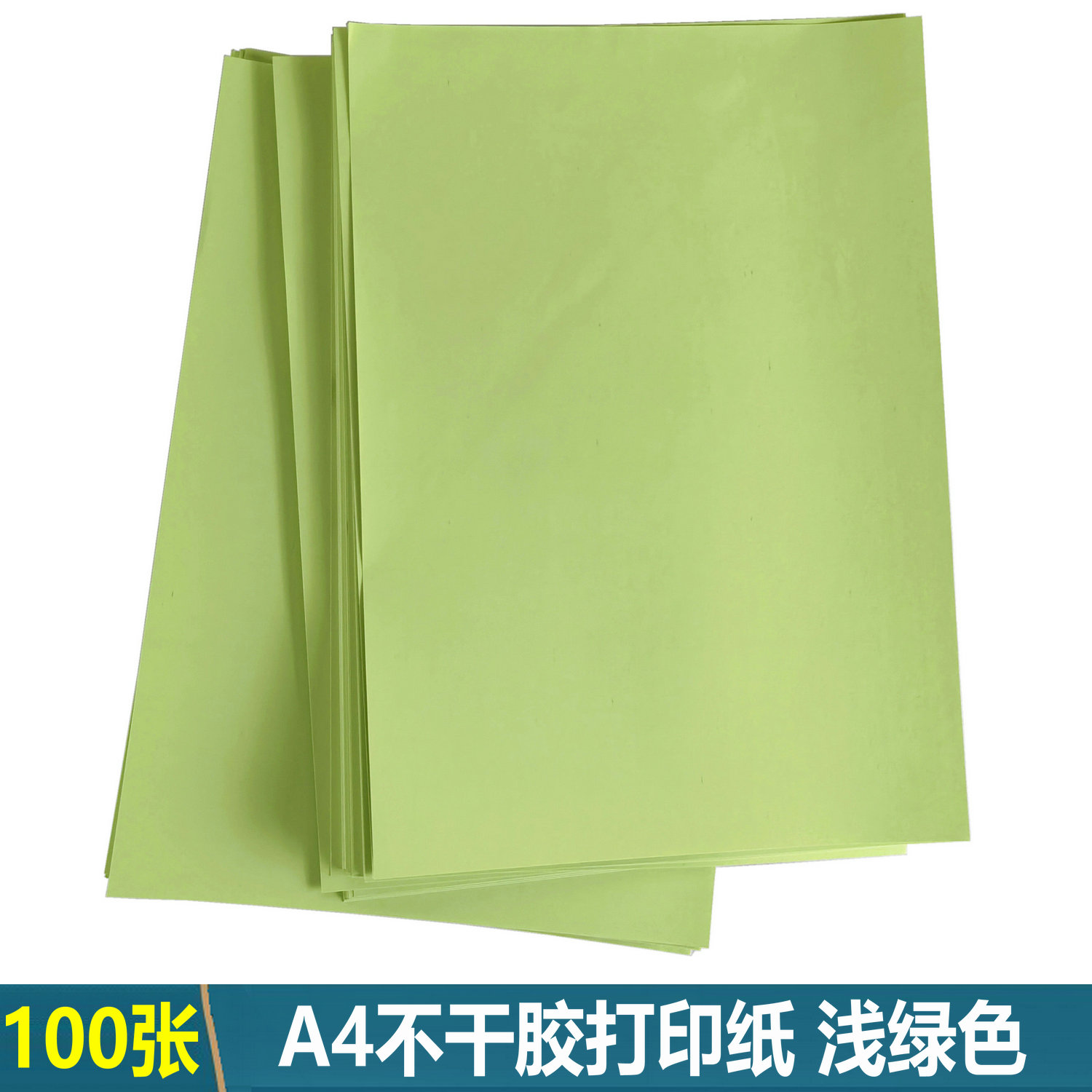 彩色不干胶打印纸a4浅绿色