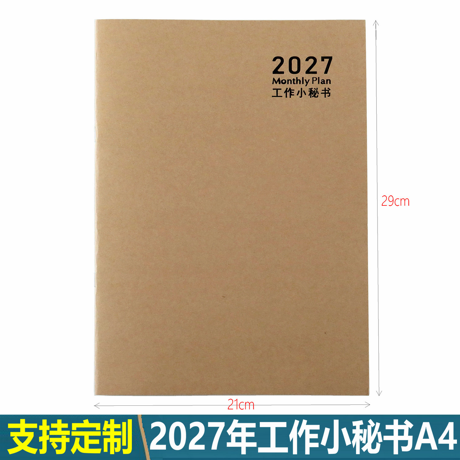 2027年工作小秘书日历笔记本
