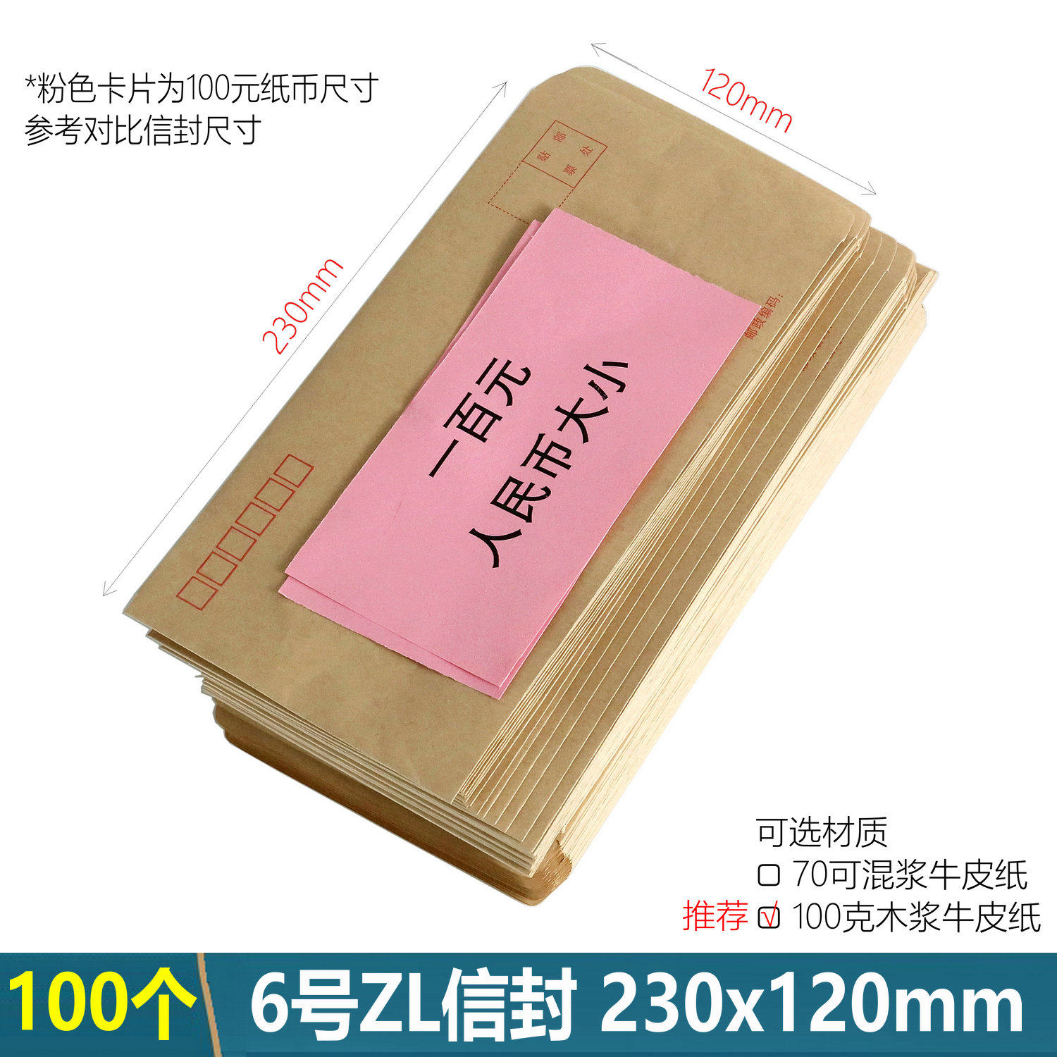 100个6号信封背面不带监制