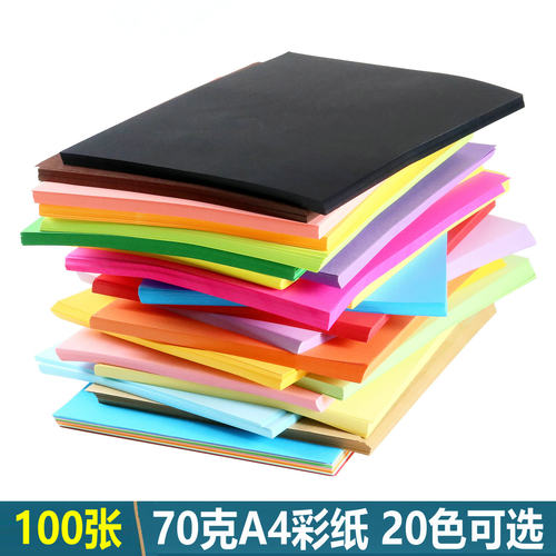 100张A4彩纸软纸70g手工折纸