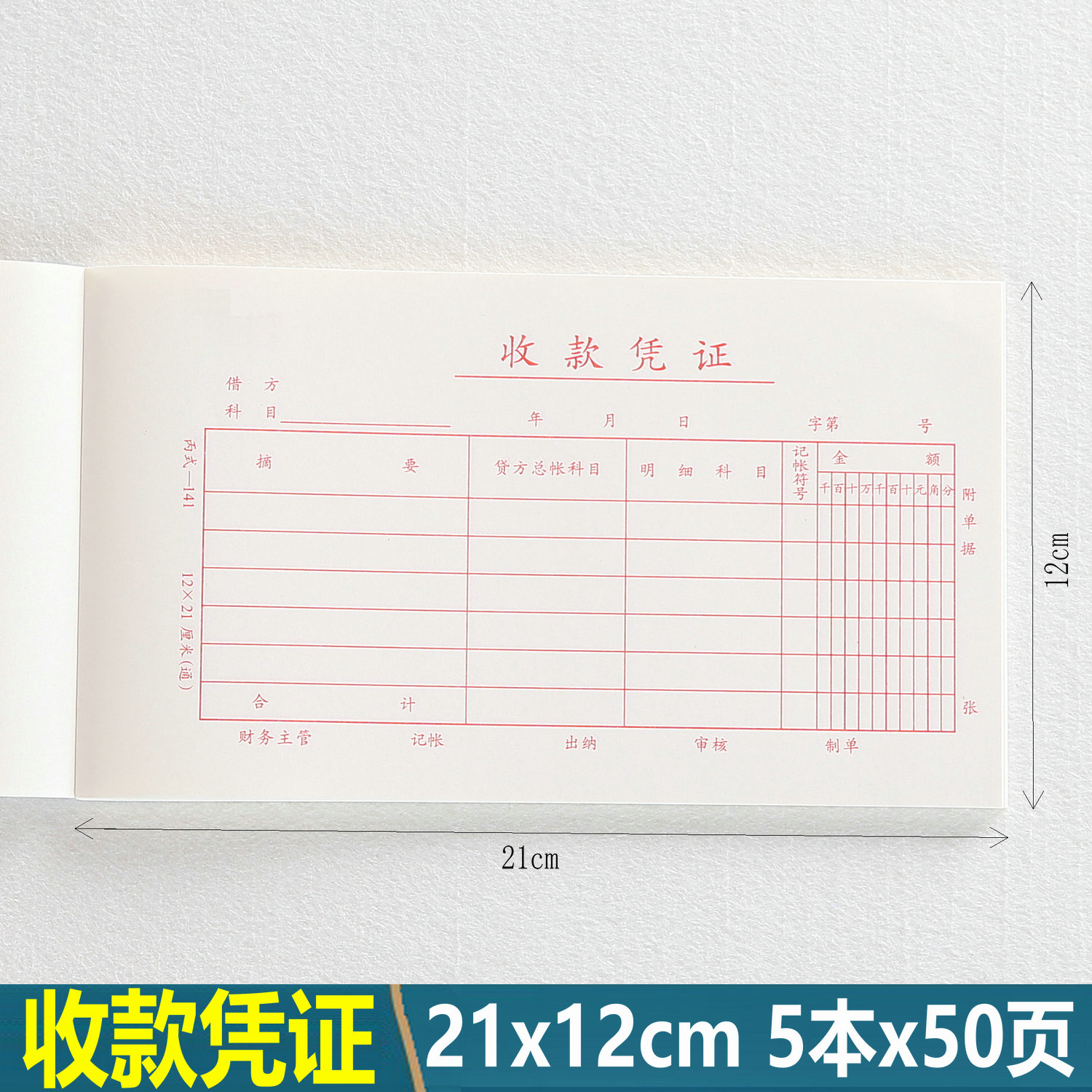 会计凭证21x12cm【当天发货】