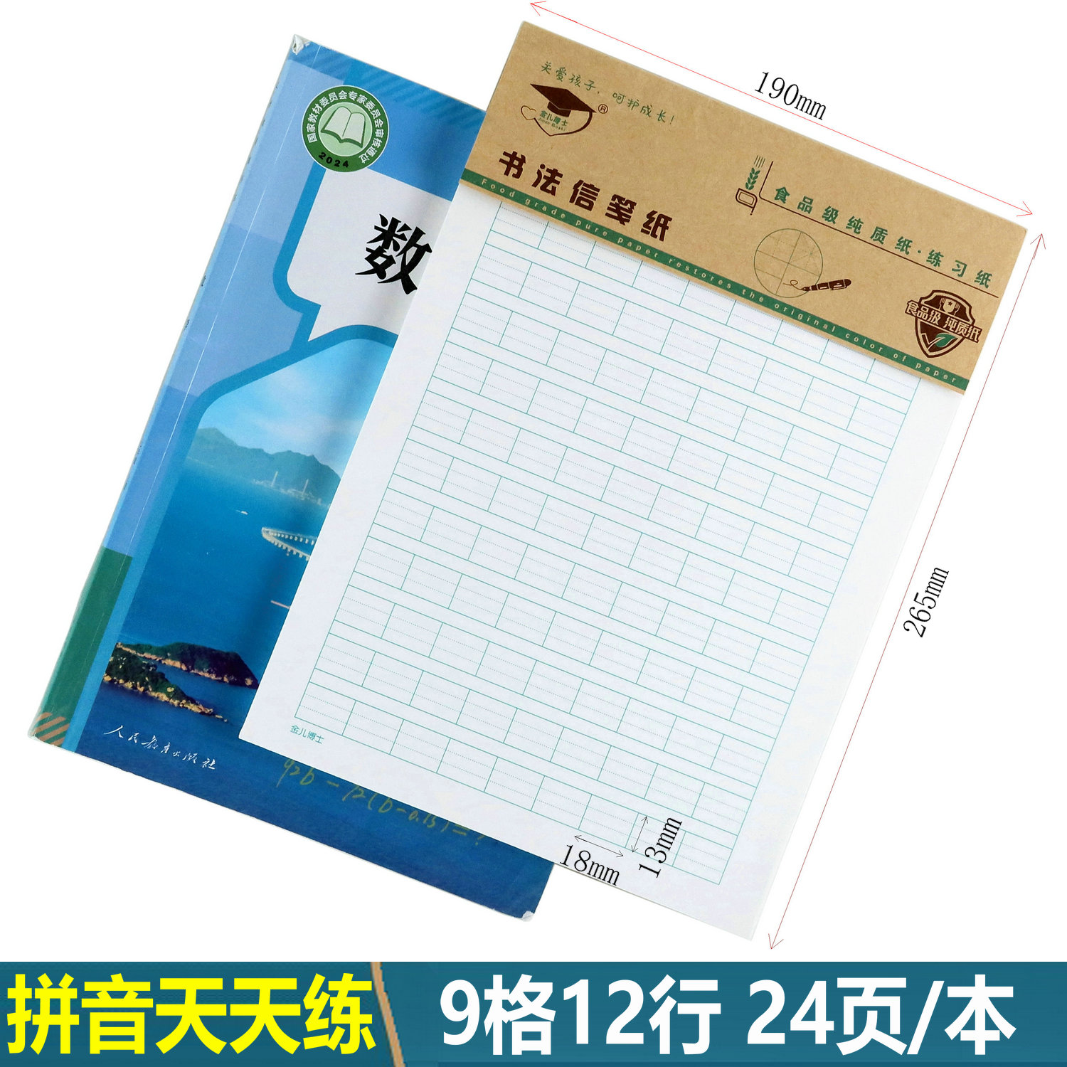 金儿博士16k活页作业纸北京发货
