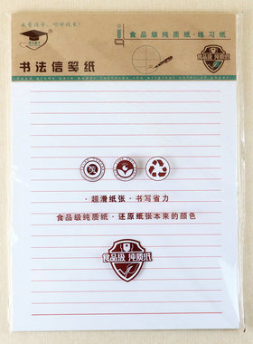 16k稿纸16k信笺纸红色单线稿纸入团专用信纸写作稿纸加厚单线稿纸