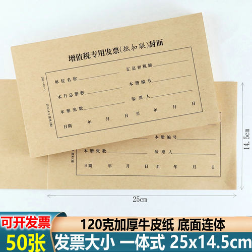 50张抵扣联封面【北京发货】