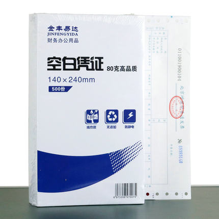 会计凭证打印纸240x140空白凭证纸记账凭证专用打印纸会计凭证纸