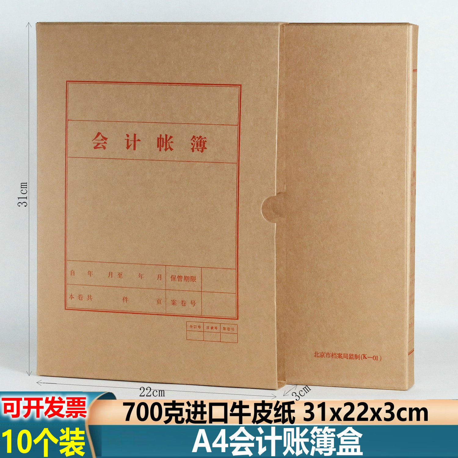 A4会计账簿档案盒【当天发货】