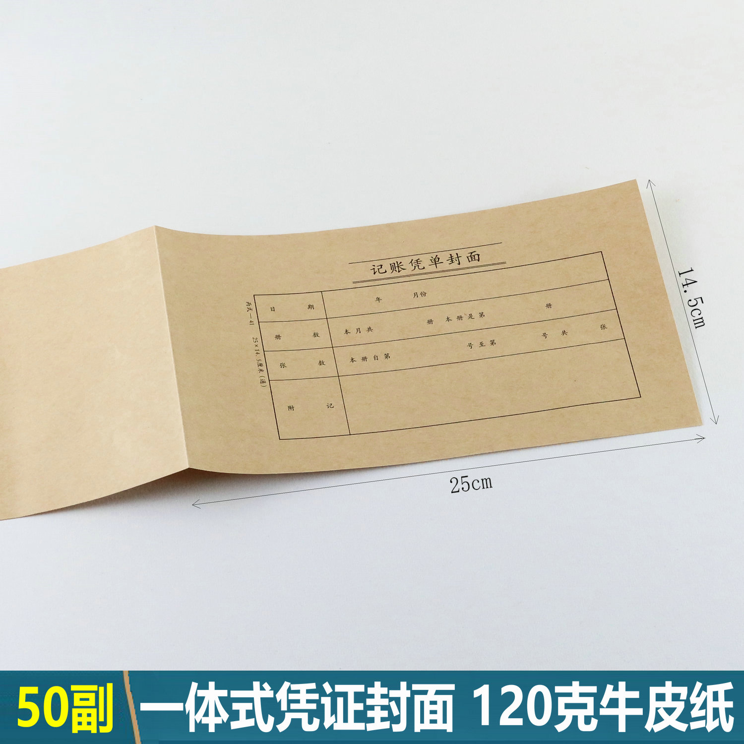 会计凭证封面连背【北京发货】