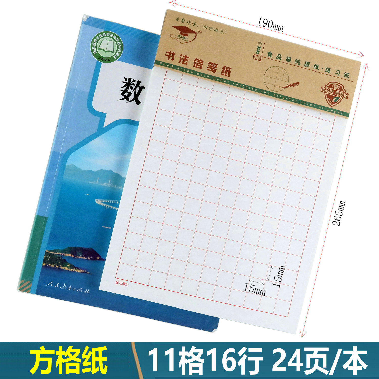 金儿博士16k美工方格纸11格16行方格本红方格稿纸活页纸可撕加厚