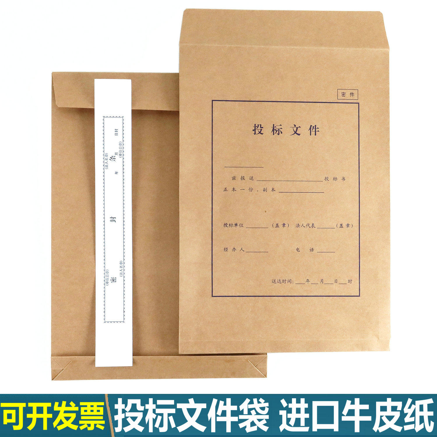 A4投标文件袋牛皮纸档案袋密封条投标密封袋标书密封袋封标文件袋