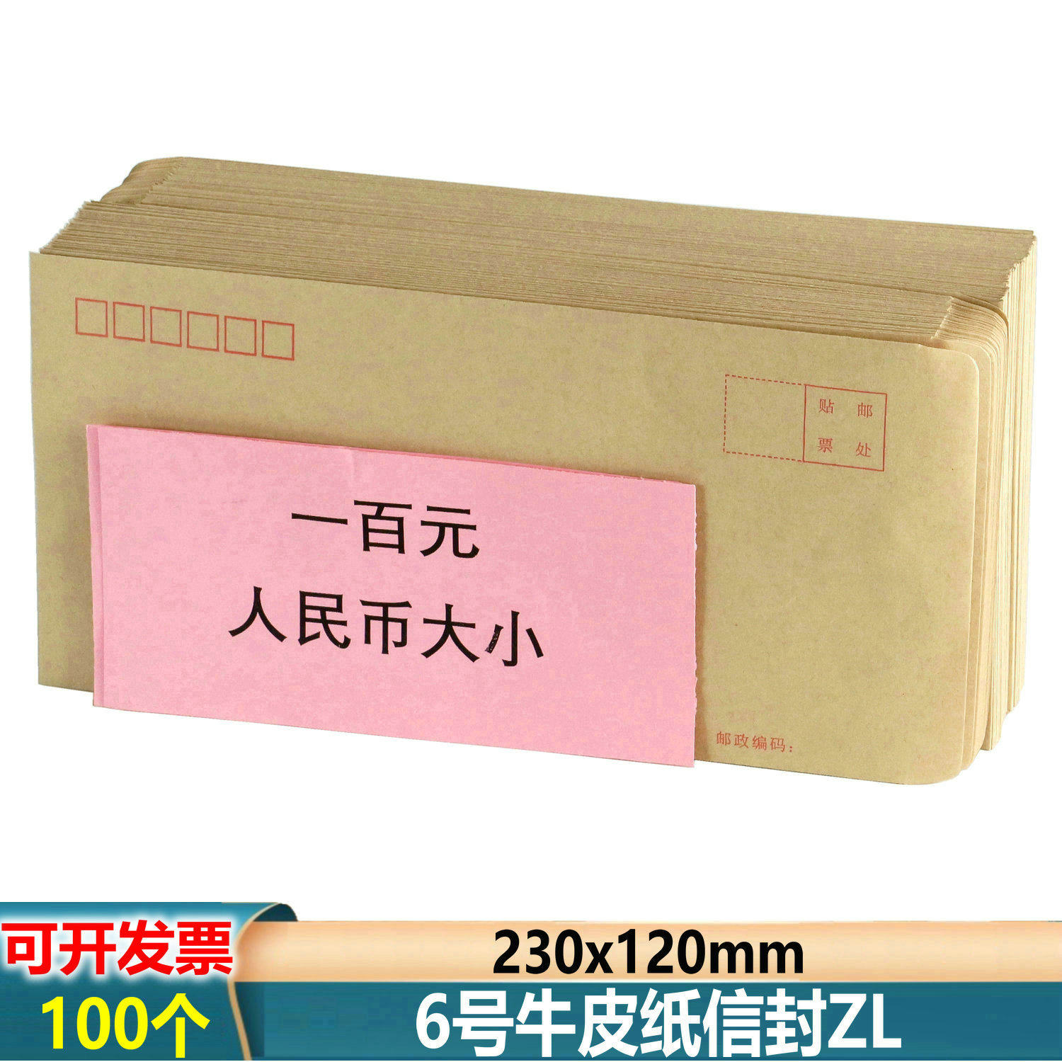 100个ZL信封牛皮纸【当天发货】