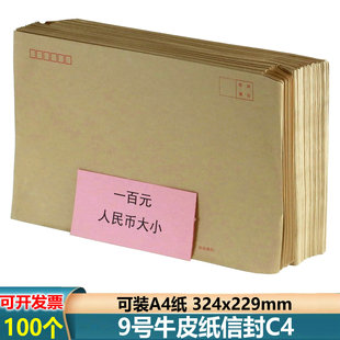 信封a4国标信封c4牛皮纸大信封9号邮局专用信封c4国家标准9号信封